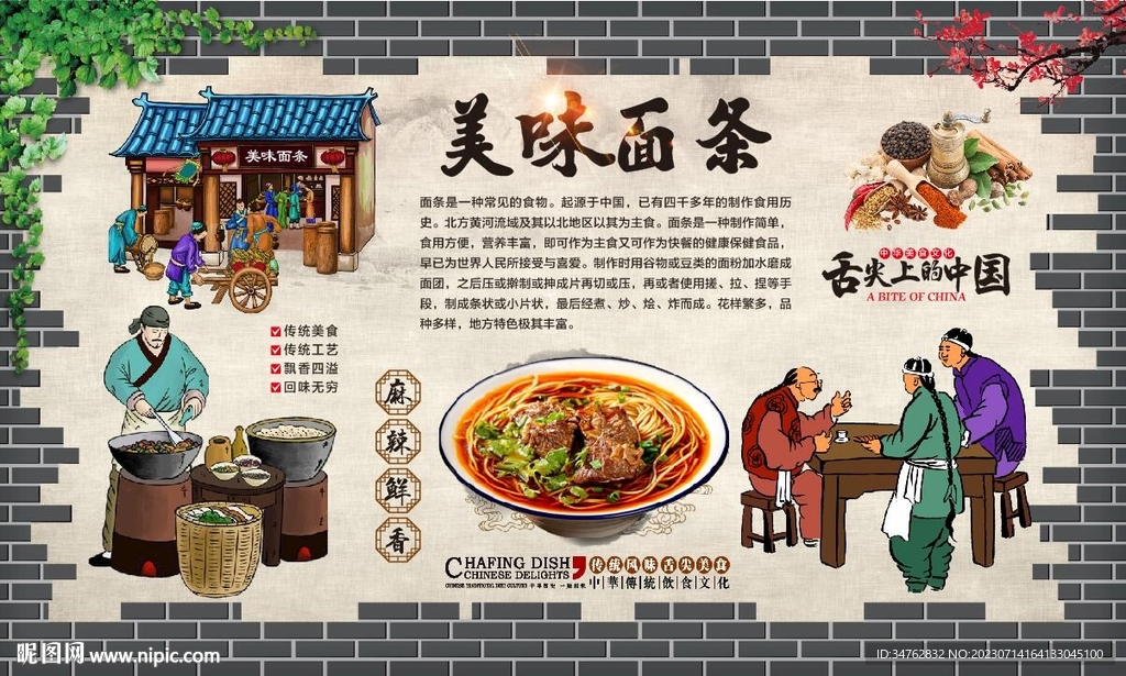 美味面条