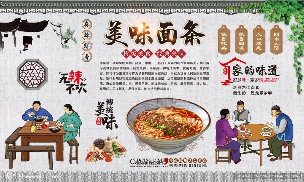 美味面条