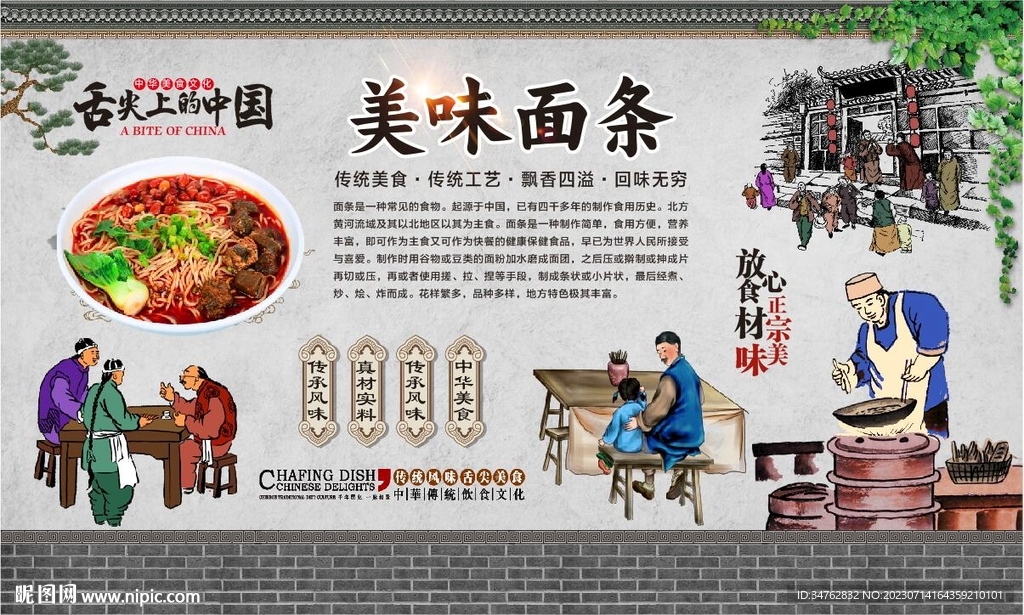美味面条