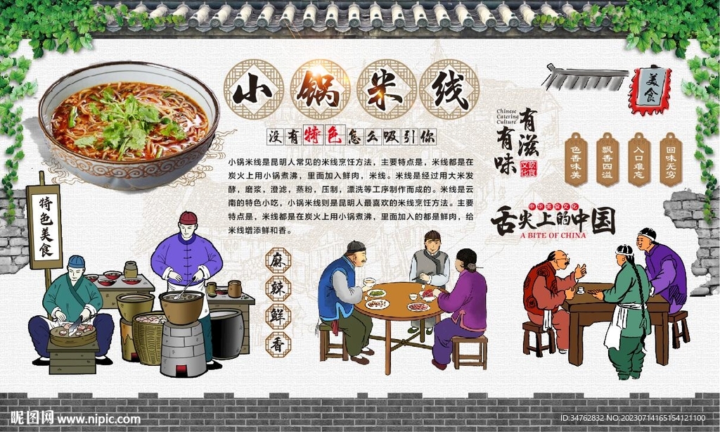 小锅米线