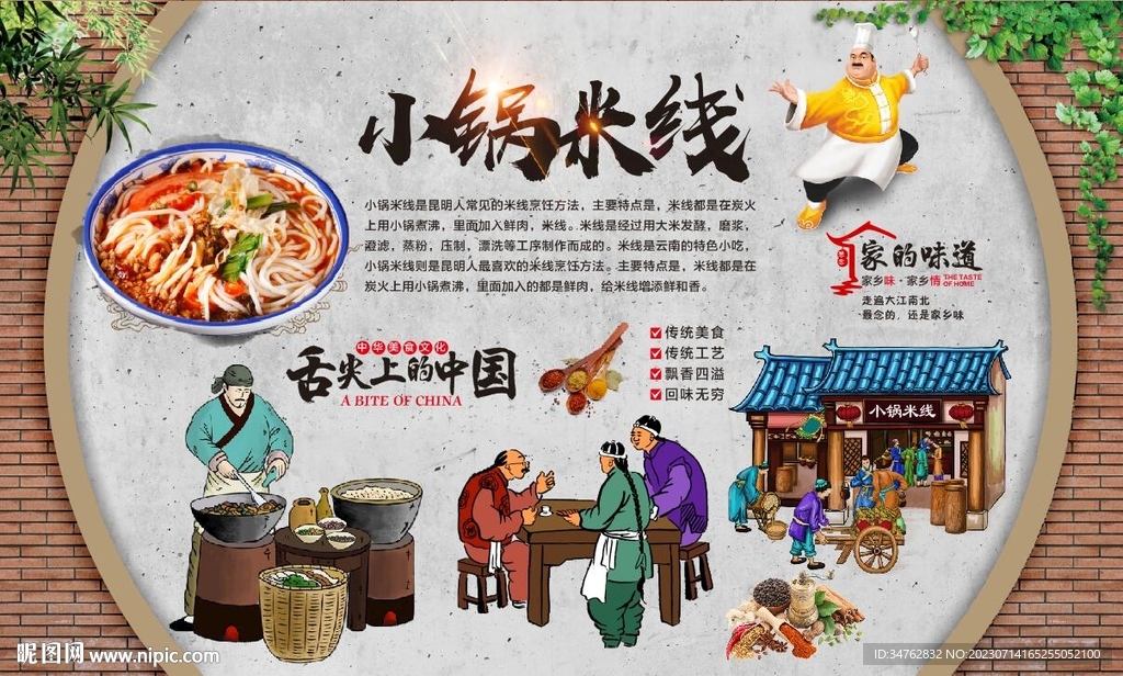 小锅米线