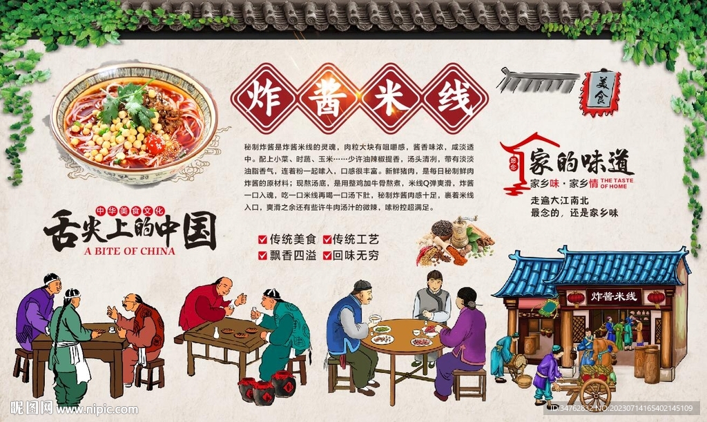 炸酱米线