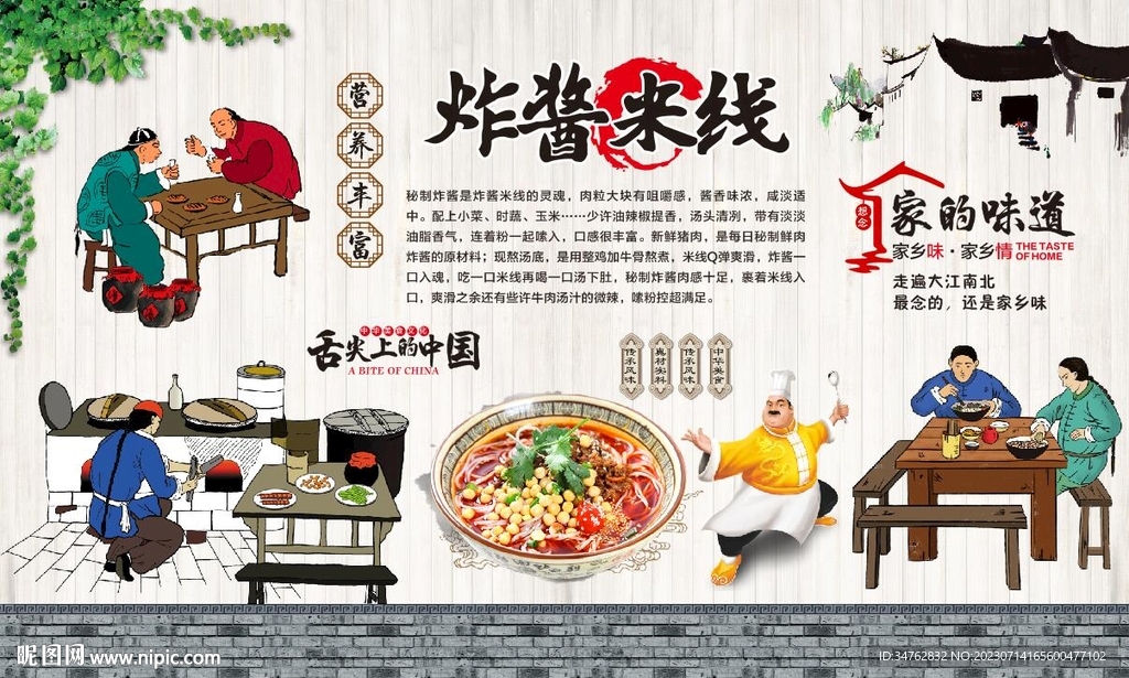 炸酱米线