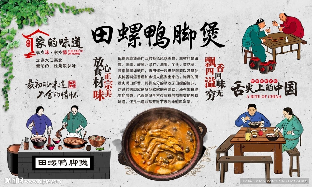 田螺鸭掌煲