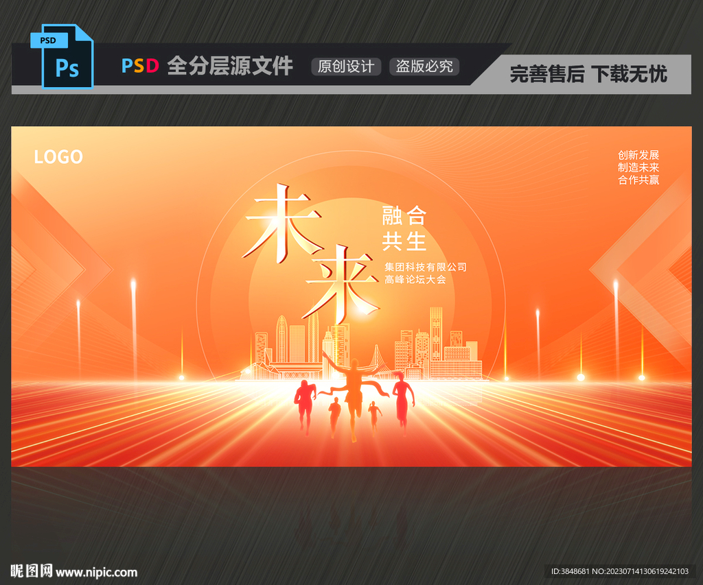 科技会议背景