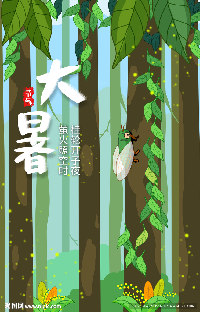 大暑海报背景图