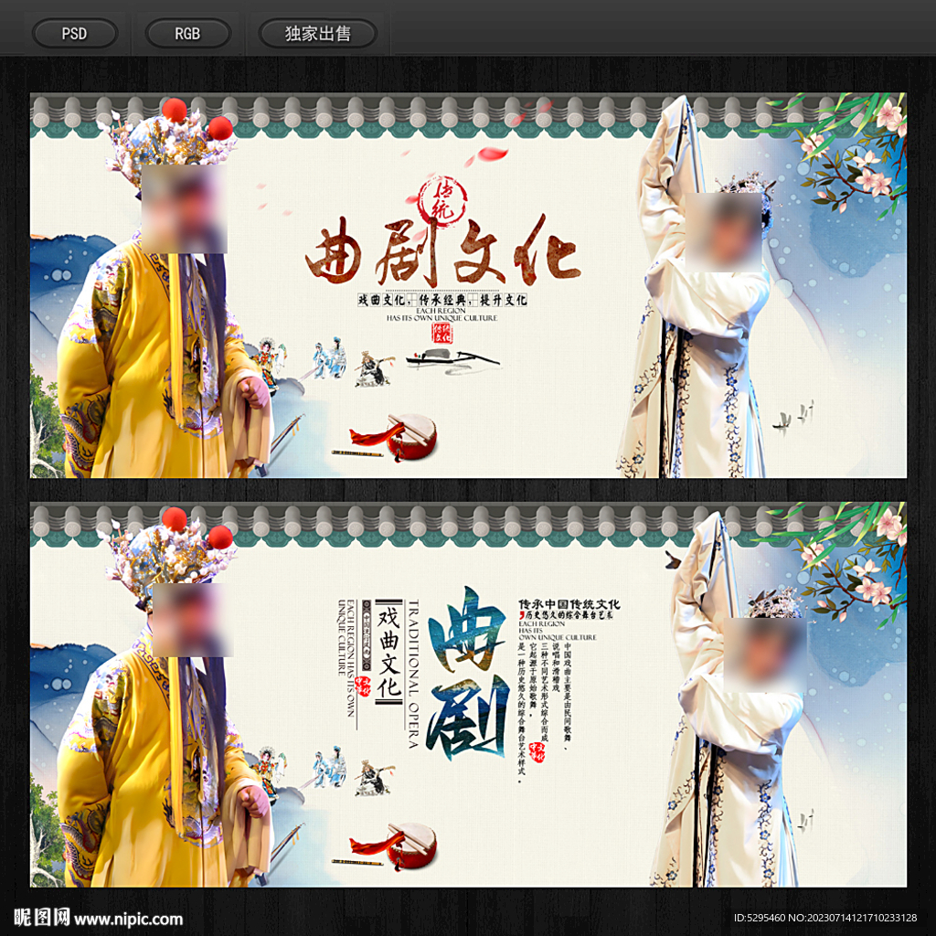 曲剧