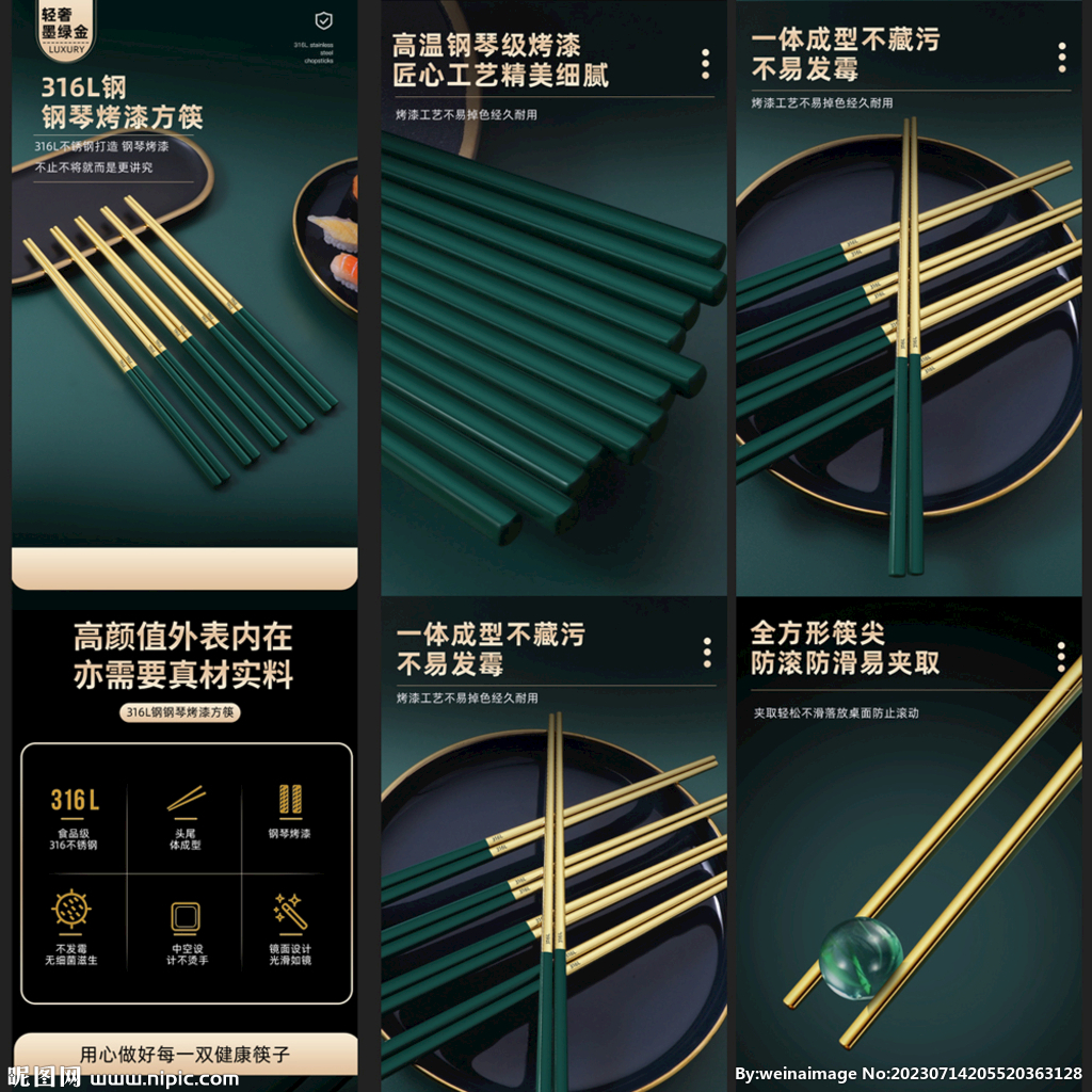 筷子详情页