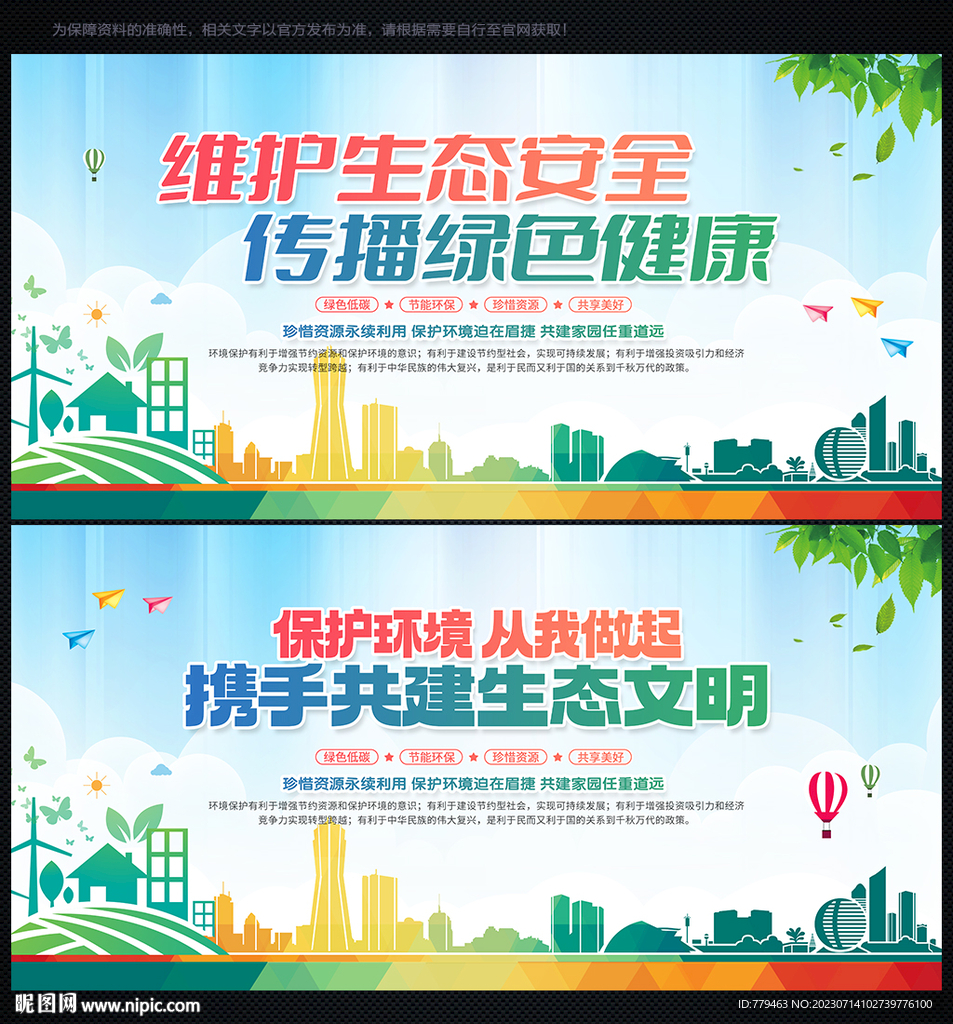 保护环境