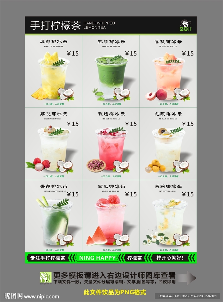 柠檬茶海报餐牌