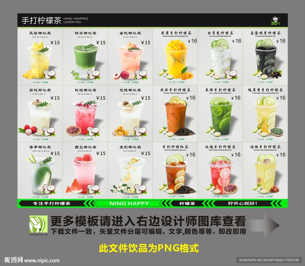 柠檬茶餐牌 