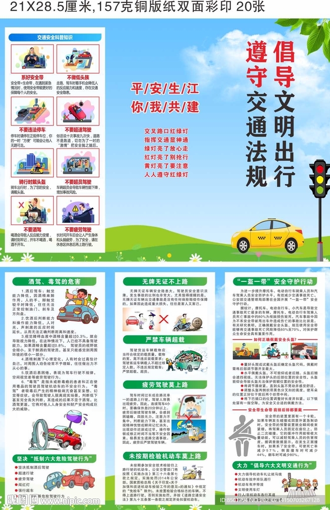 倡导文明出行遵守交通规则