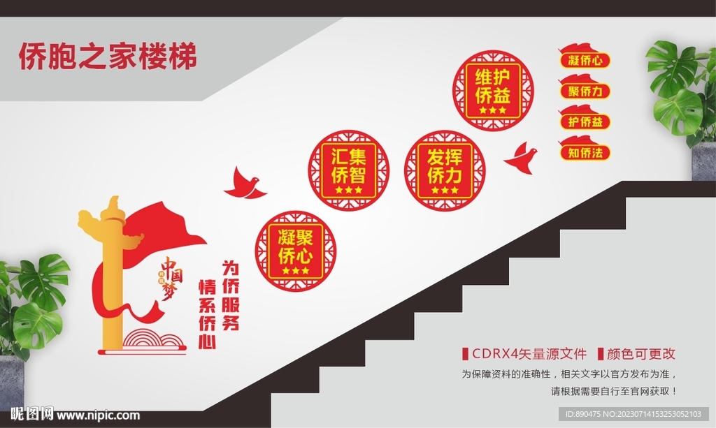 侨胞之家楼梯文化