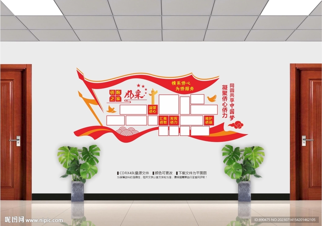侨胞之家照片墙