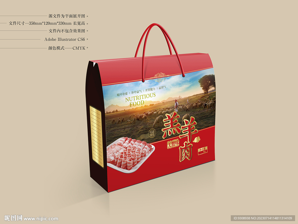 羊肉包装 平面图