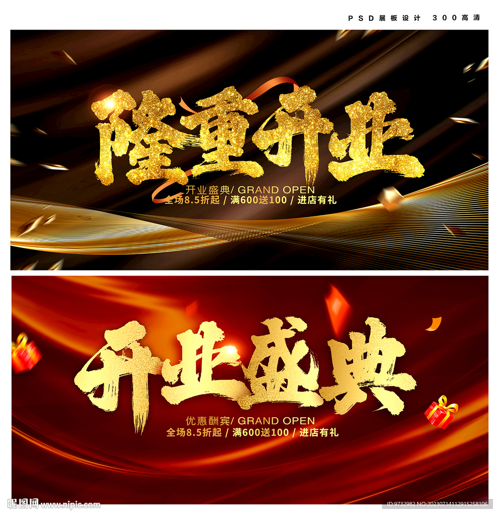 开业盛典