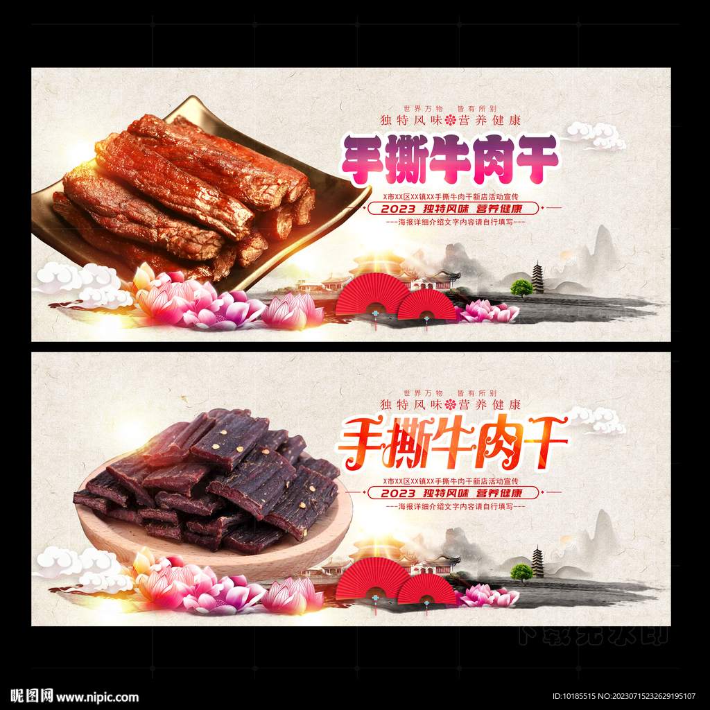 牛肉干