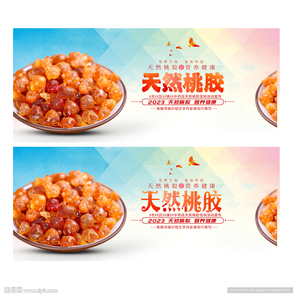 桃胶