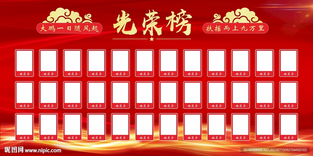 光荣榜