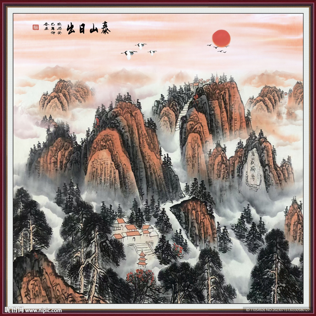 国画泰山日出风景画