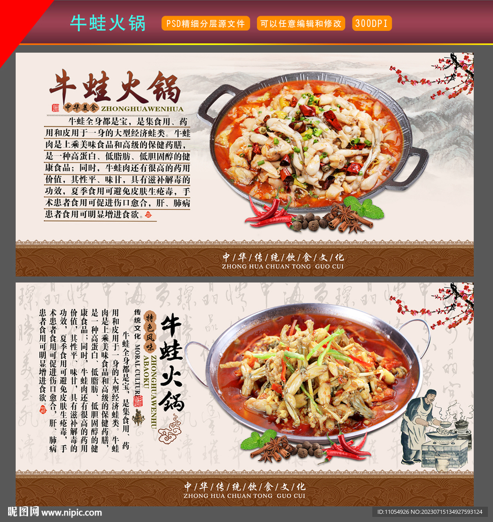 牛蛙火锅