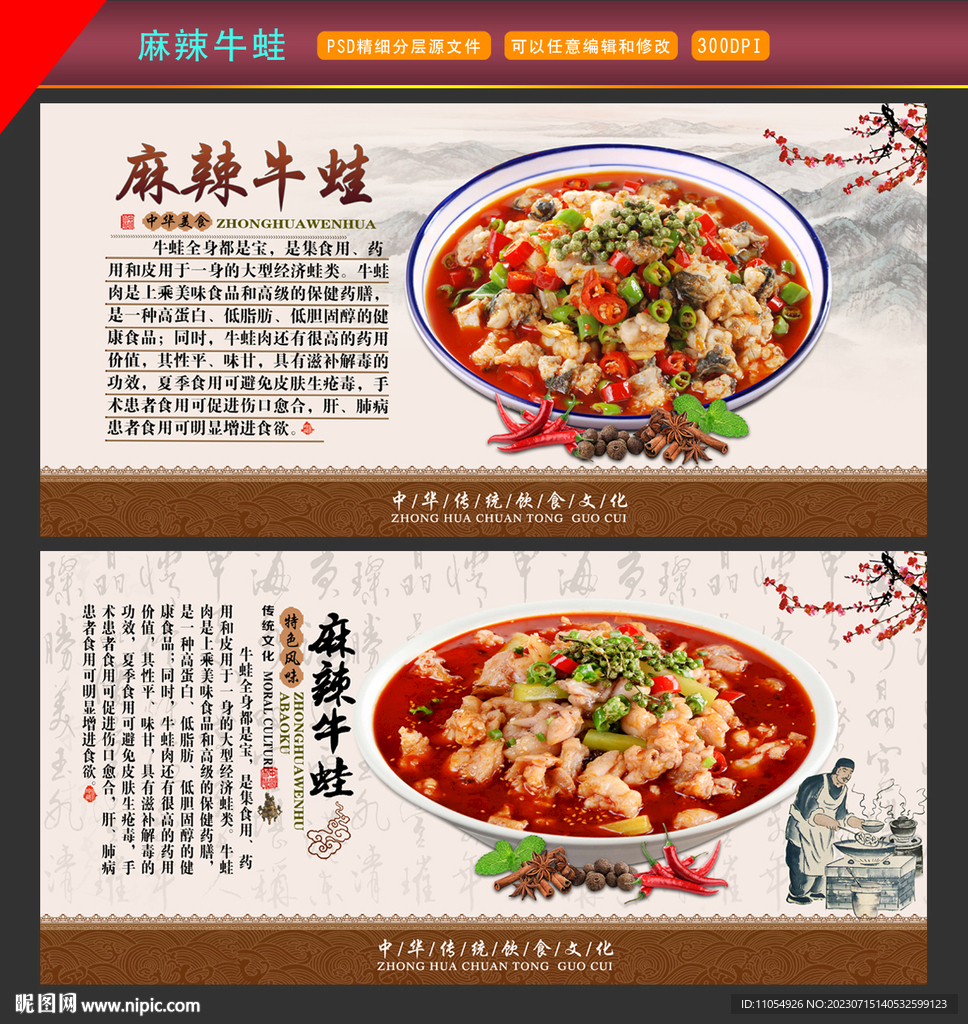 麻辣牛蛙