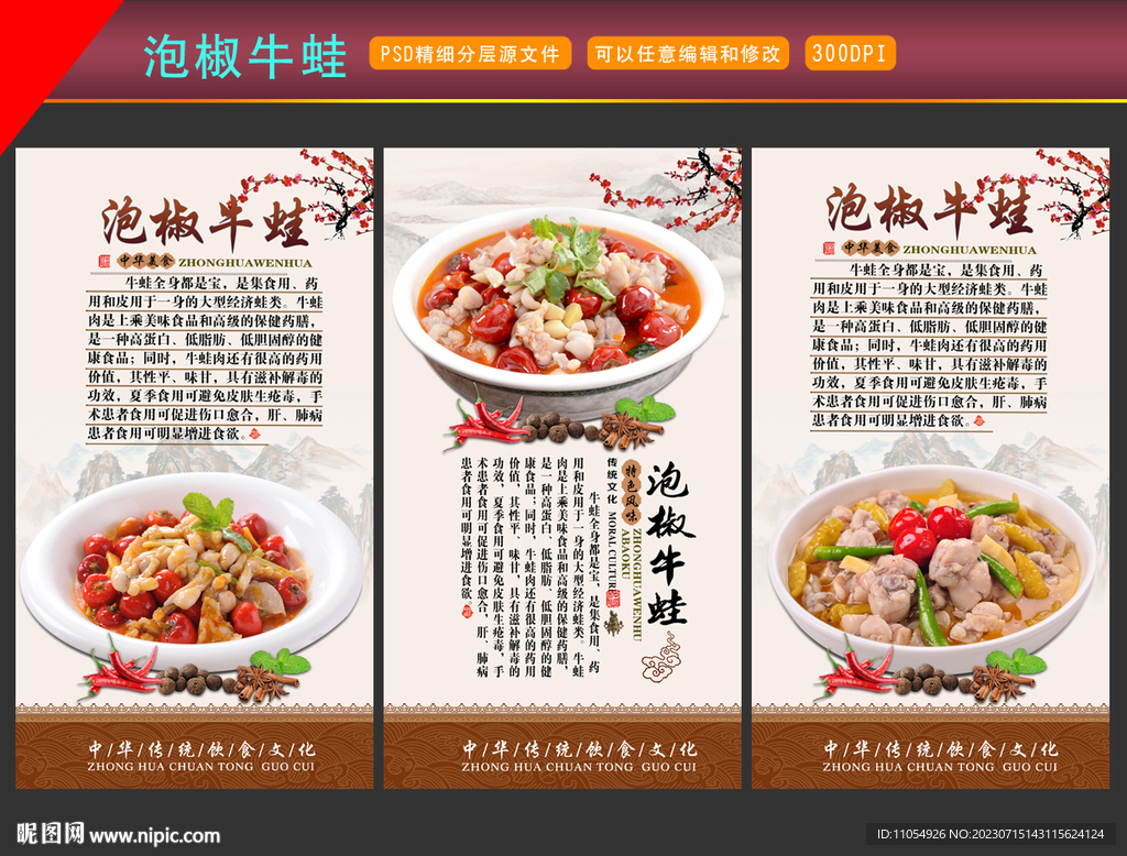 泡椒牛蛙