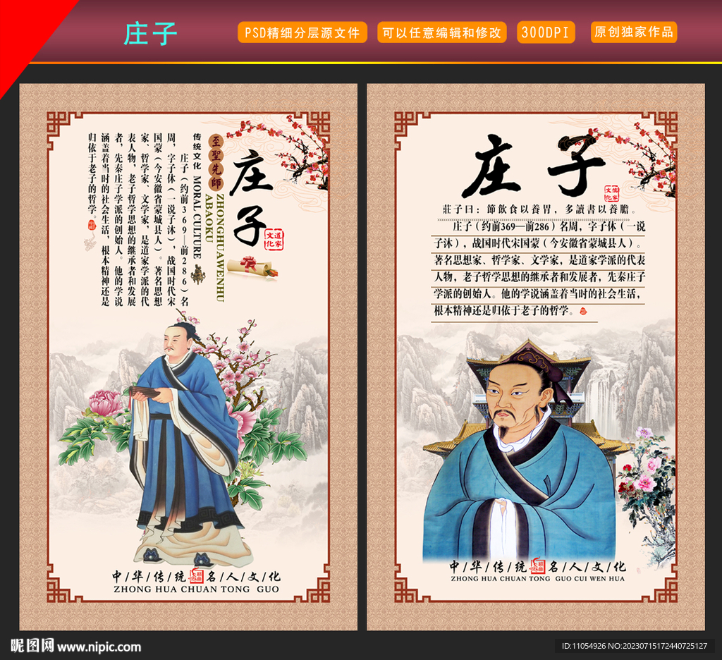 庄子