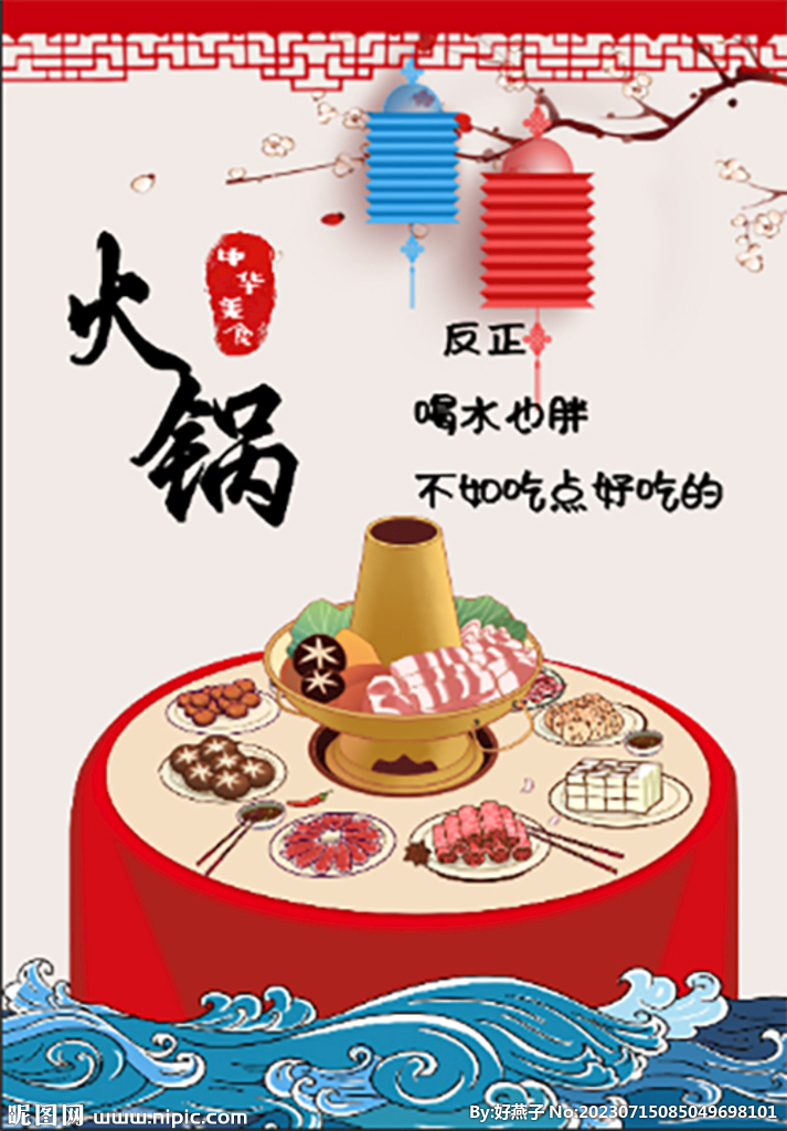 火锅