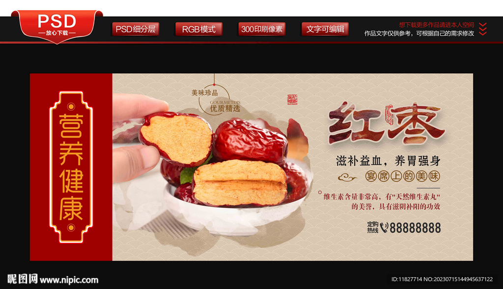 红枣