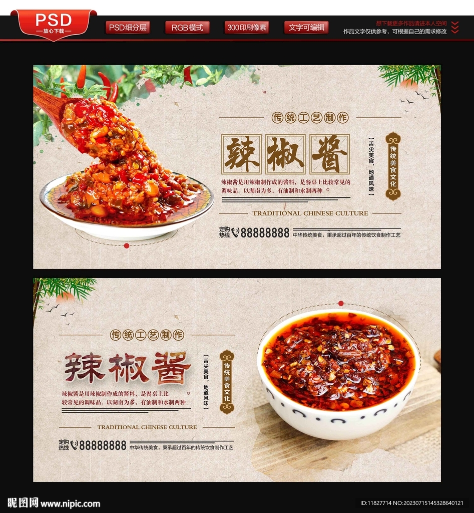 辣椒酱