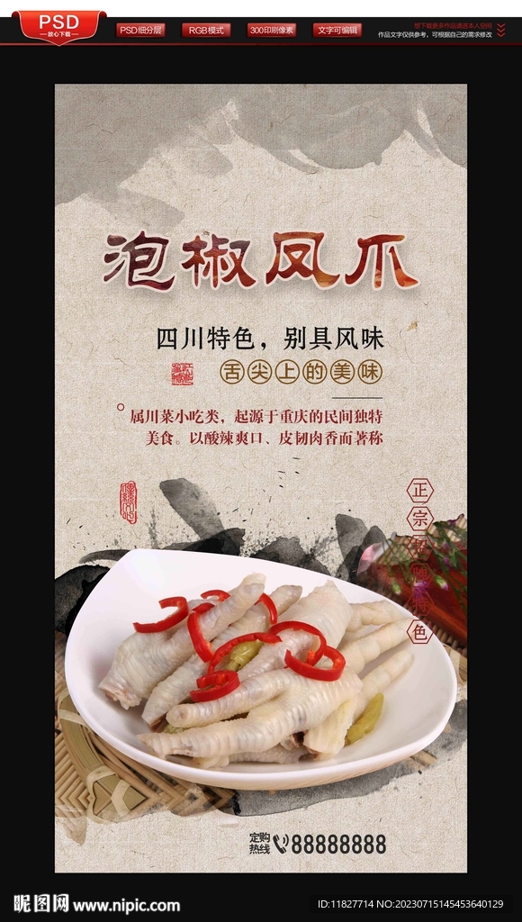 泡椒凤爪