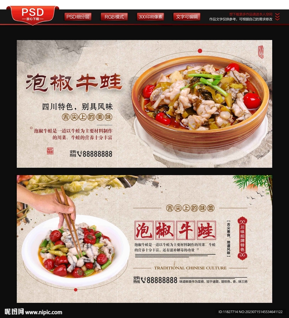 泡椒牛蛙