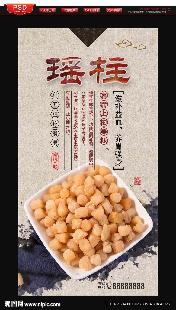 瑶柱