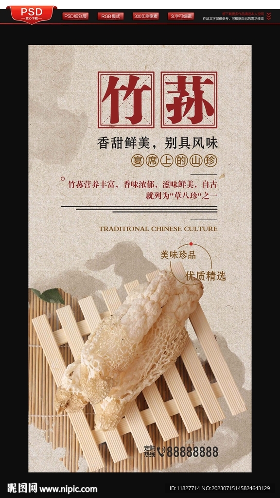 竹荪