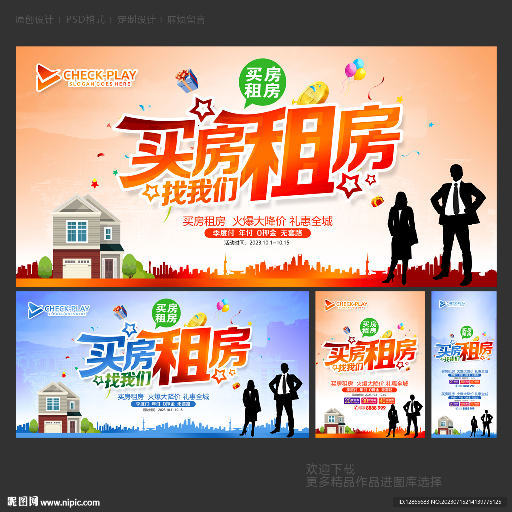 租房海报