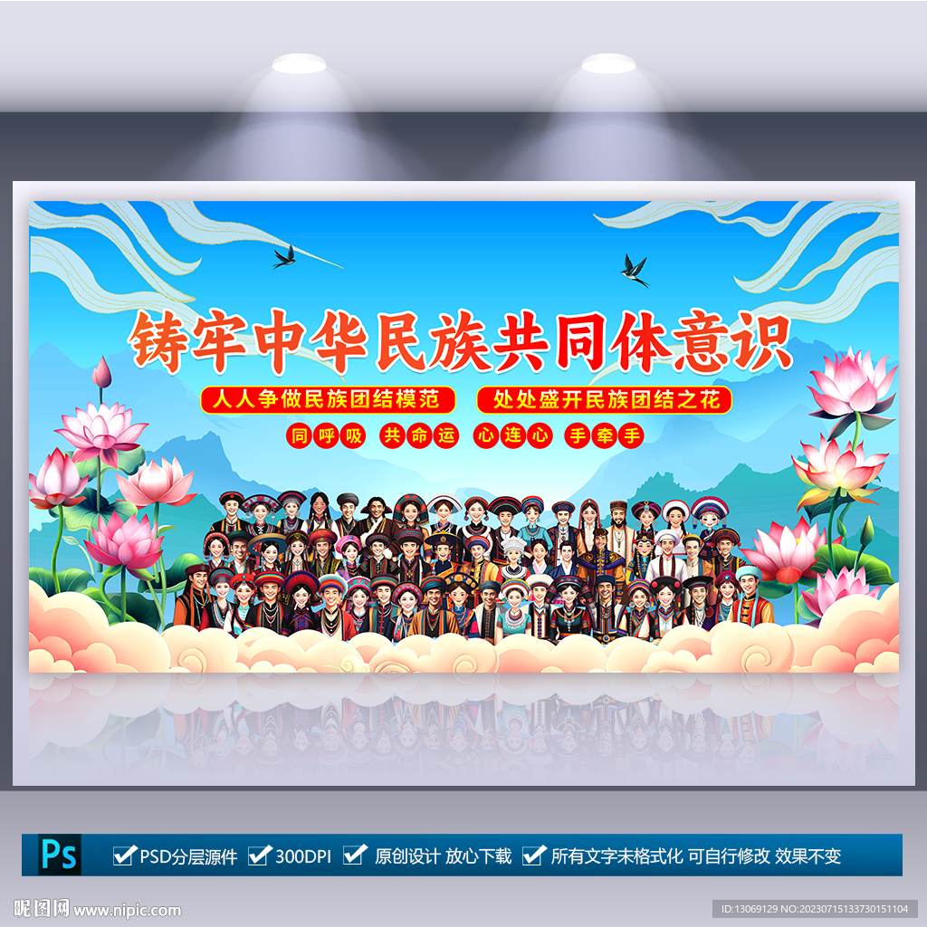 铸牢中华民族共同体意识