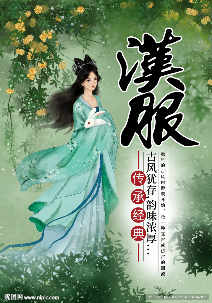 汉服