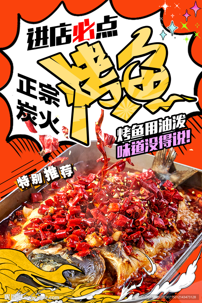 烤鱼