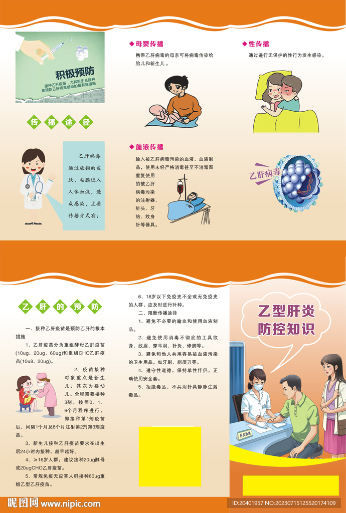 乙型肝炎海报