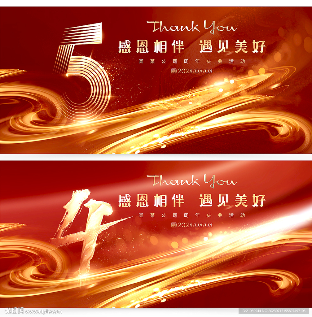 周年庆
