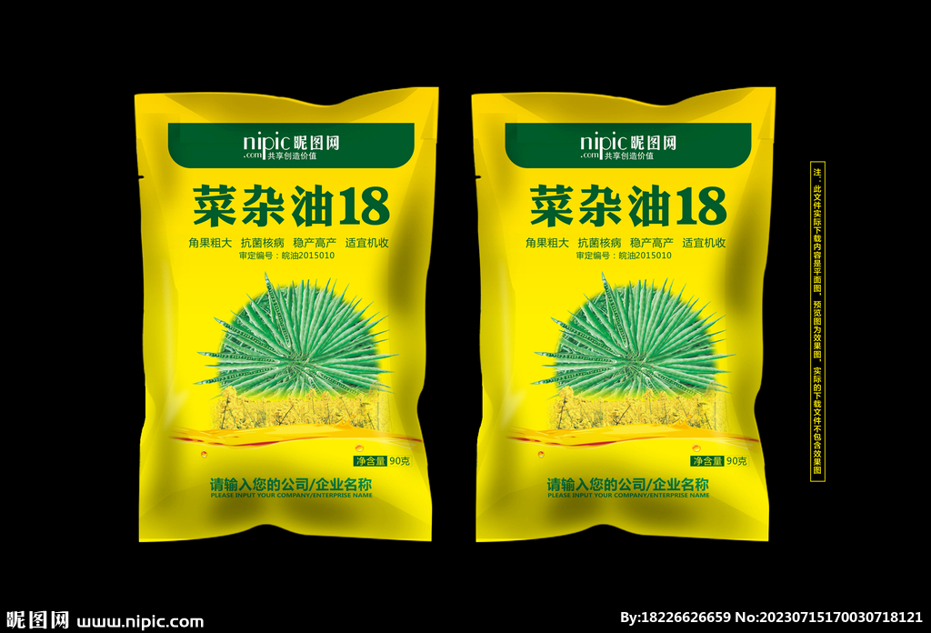 油菜包装袋