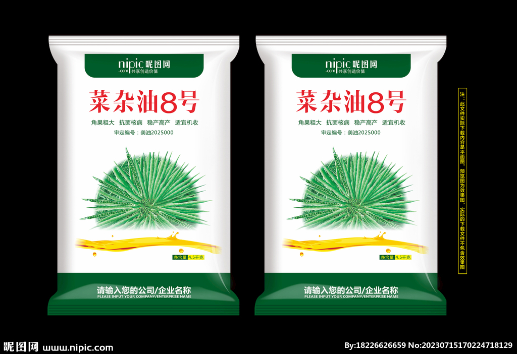 油菜包装袋