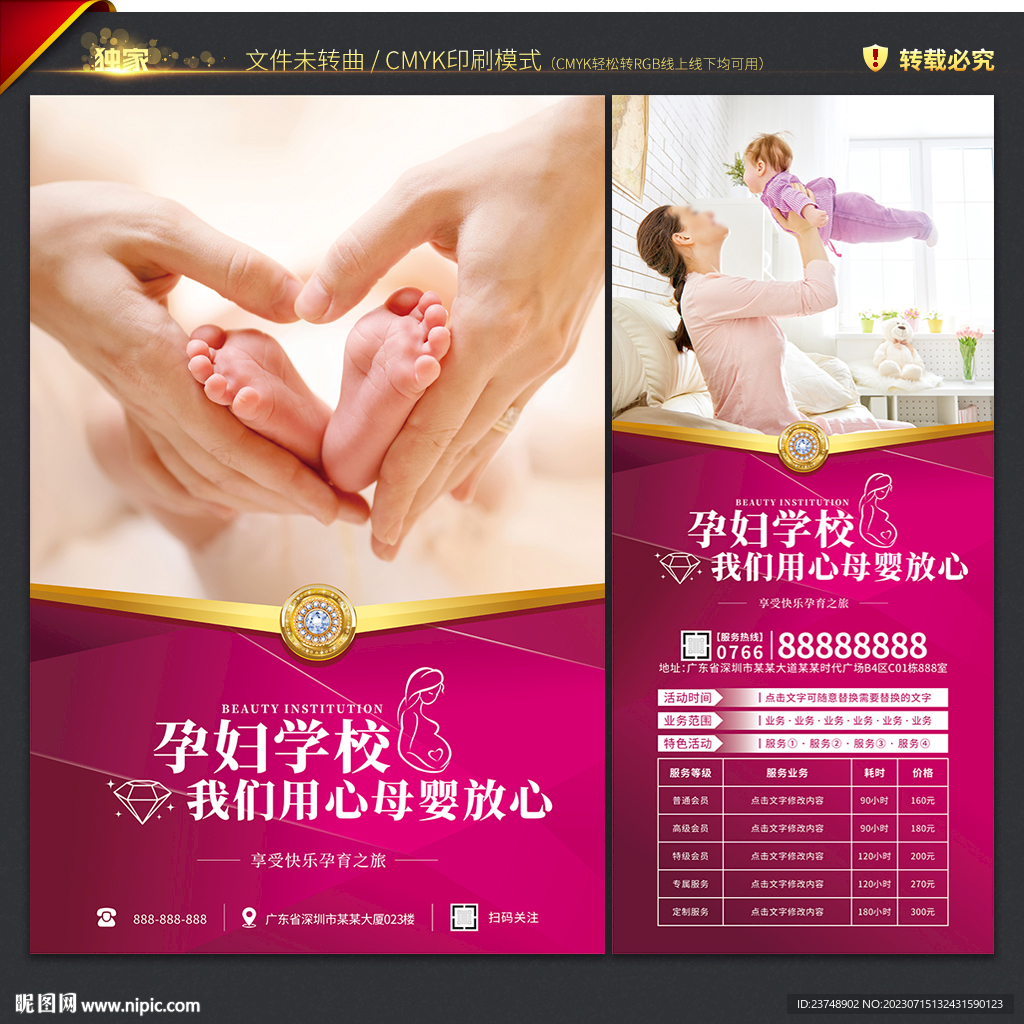 孕妇学校