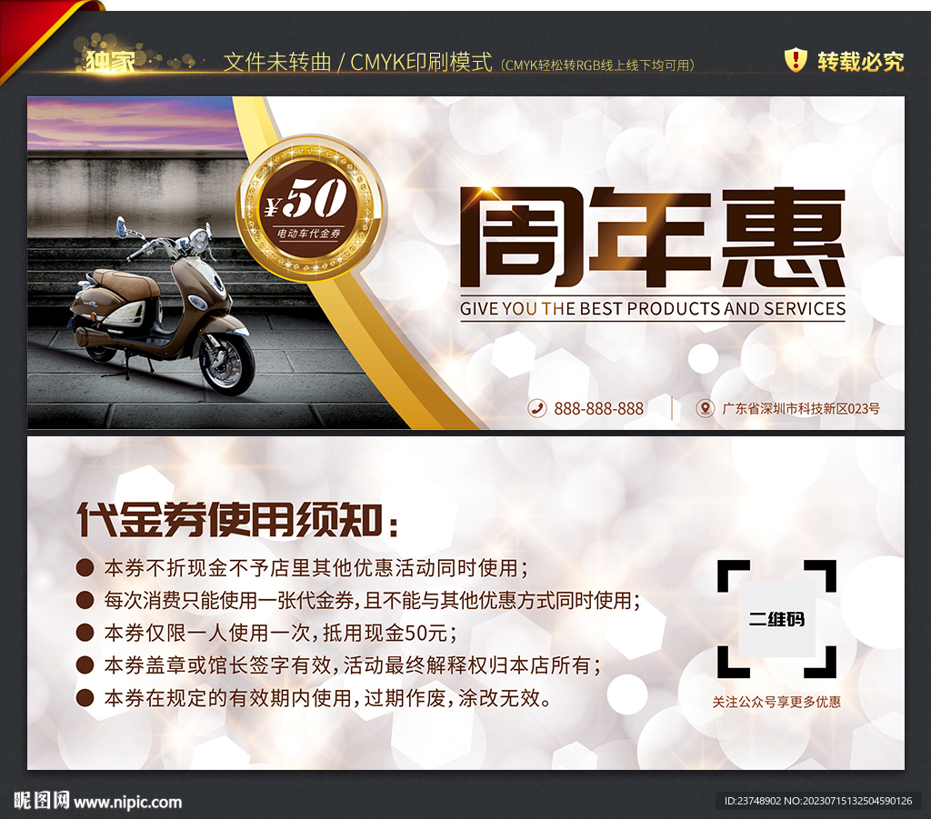 电动车代金券