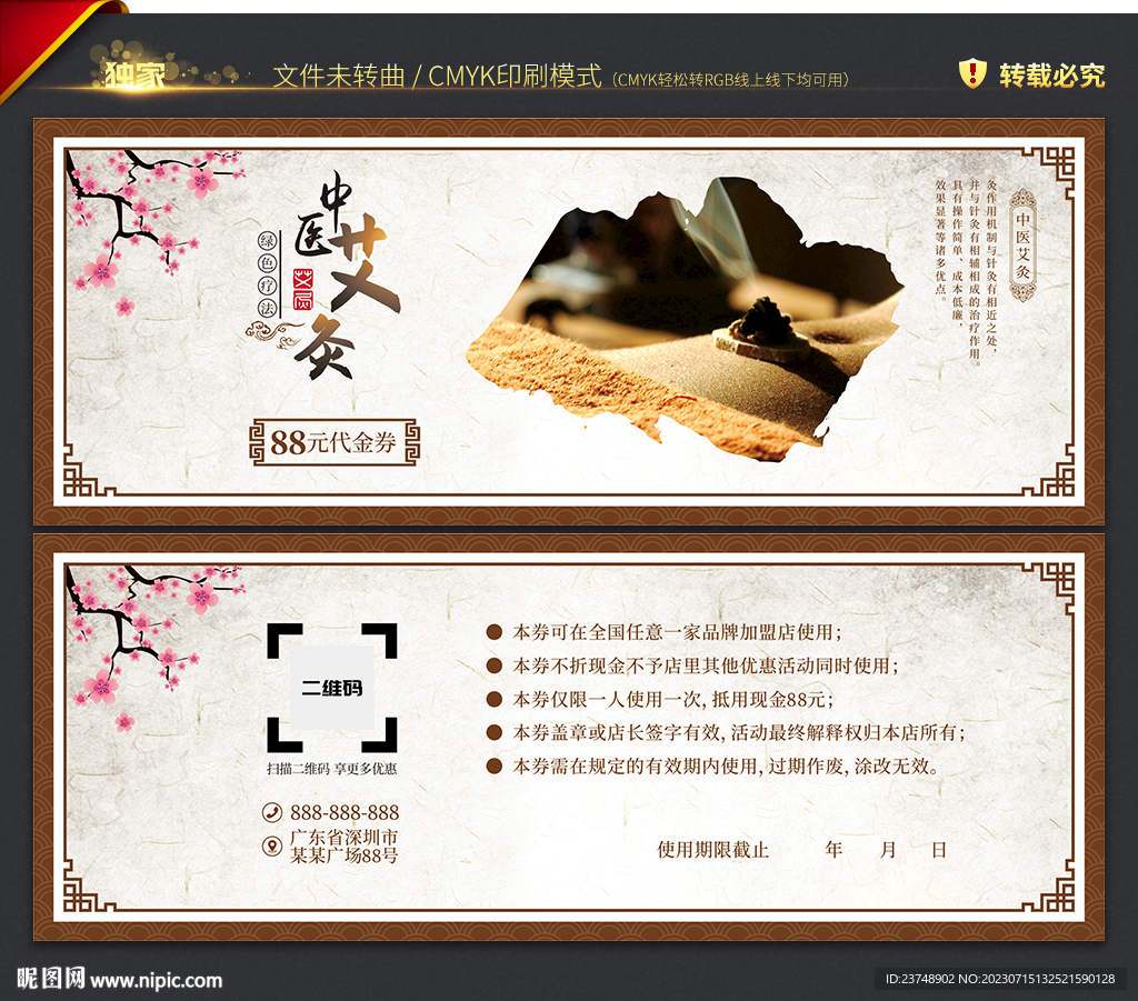 艾灸代金券