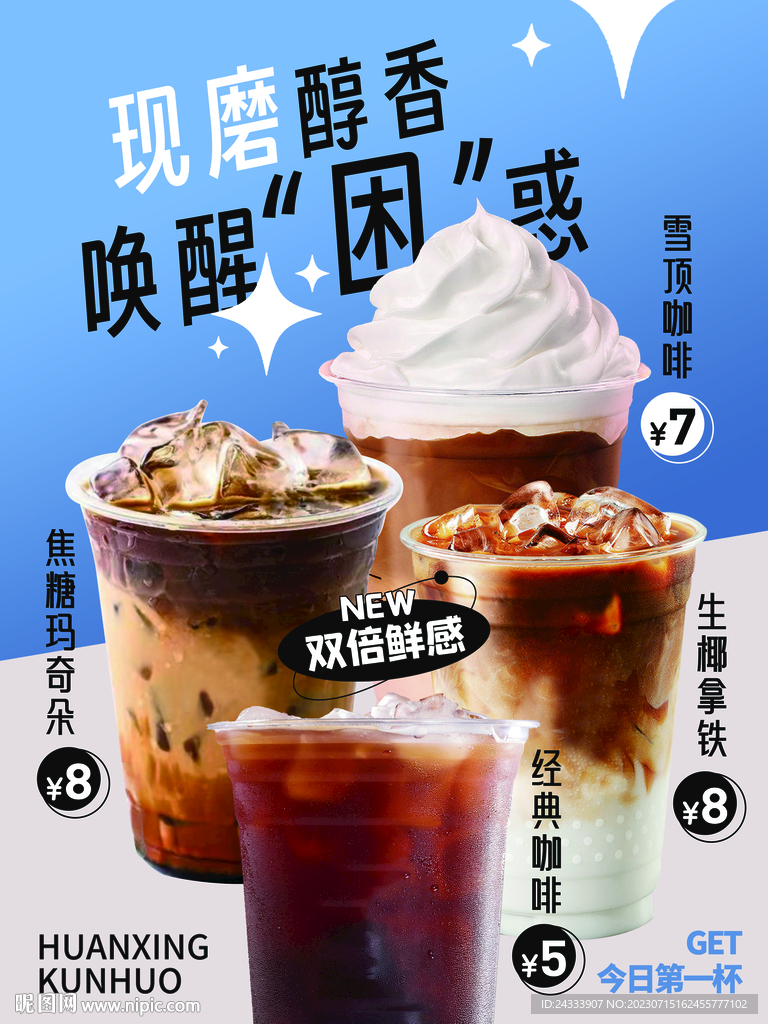 咖啡饮品海报