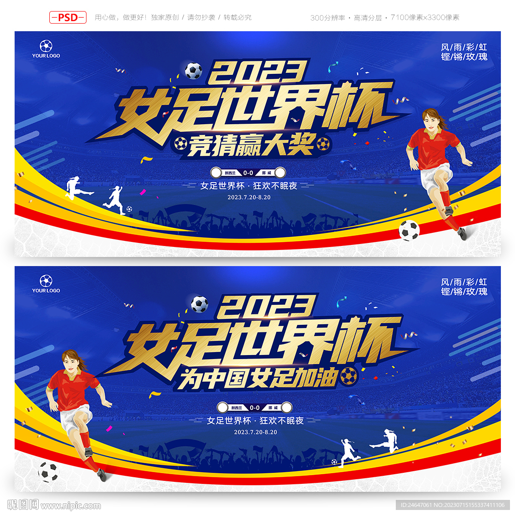 女足世界杯
