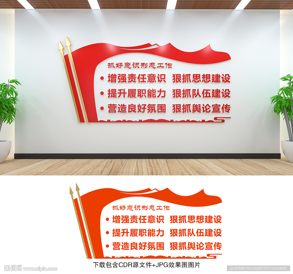 意识形态