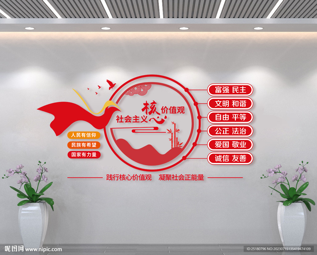 核心价值观